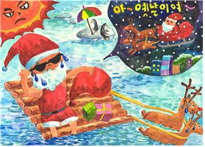                                                                   ▲ 대상-이다연(대전 문정초)미래의 산타 할아버지            모습,지구 온난화로 따뜻해진 겨울의 모습            