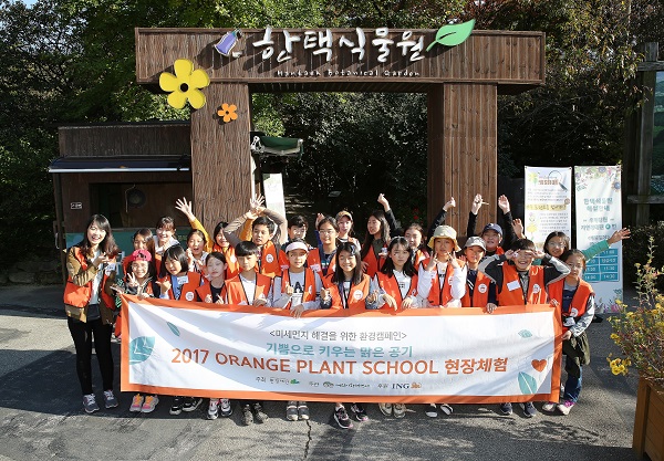 ▲ 오렌지 플랜트 스쿨 현장 체험에 참여한 초등학생 30명의 단체 사진