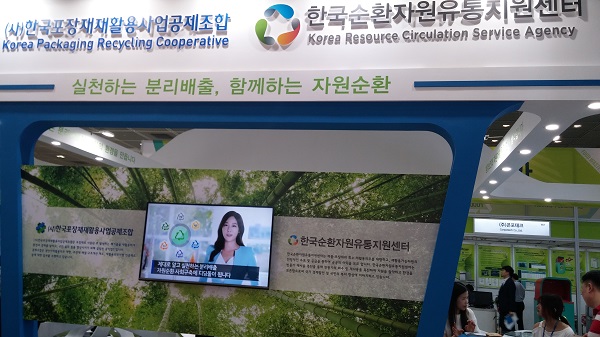 ▲ (사)한국포장재재활용사업공제조합과 한국순환자원유통지원센터 홍보부스