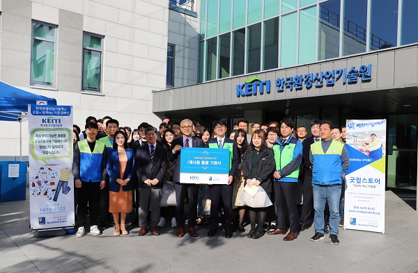 ▲ 한국환경산업기술원 임직원들이 물품기증행사를 진행했다.