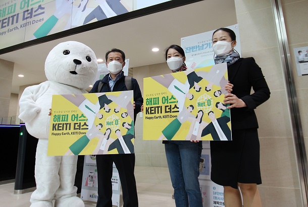▲ 유제철 환경산업기술원장(왼쪽)이 12일 환경산업기술원 현관에서 탄소중립 생활문화 확산을 위한 ‘해피 어스, KEITI 더스’(Happy Earth, KEITI Does) 임직원 캠페인에 참여했다.
