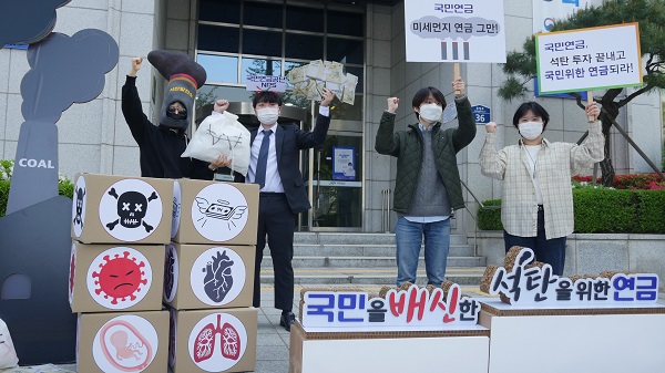  						 																									 												 																						환경운동연합이 20일, 전국 20개 지역 국민연금 본부 앞서 석탄 투자 중단을 촉구하는 시위를 진행했다.						