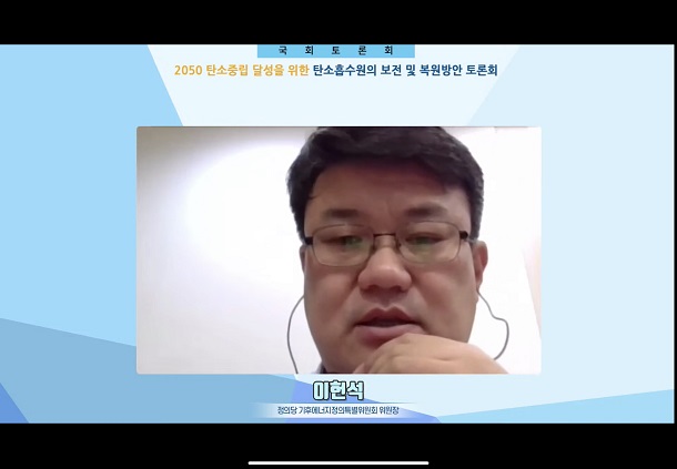 ▲ 이헌석 정의당 기후에너지정의특별위원회 위원장