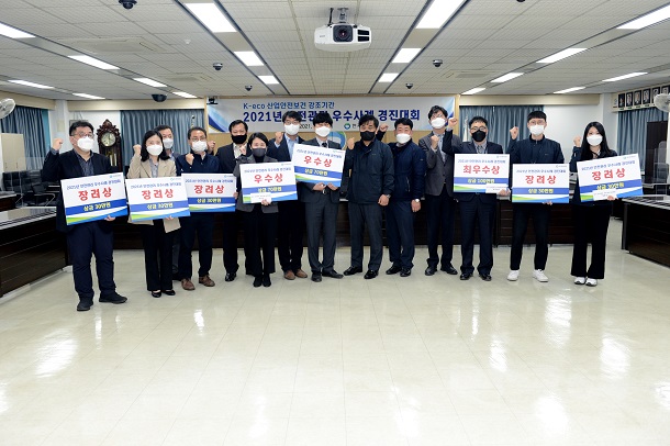 ▲ 한국환경공단은 안전관리 우수사례 경진대회 수상식을 실시했다.
