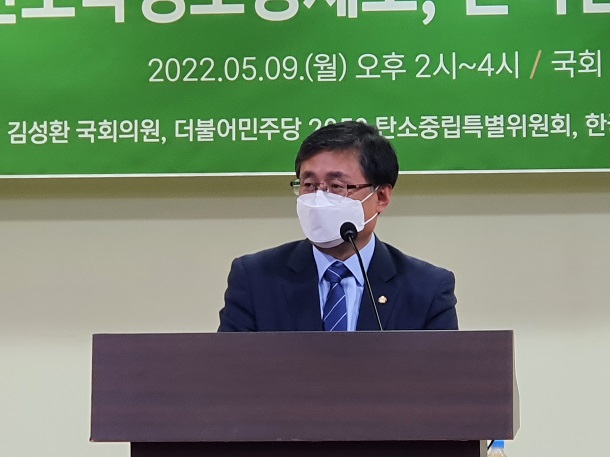 ▲ 김성환 의원(더불어민주당 탄소중립특위 실행위원장)