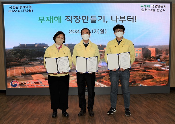 ▲ 김동진 원장(가운데)이 지난 1월 17일 무재해 직장만들기 실천·다짐 선언식에 참석했다.