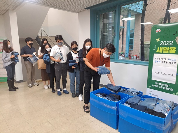 ▲ 한국환경공단 직원들이 청바지를 기증하고 있다.