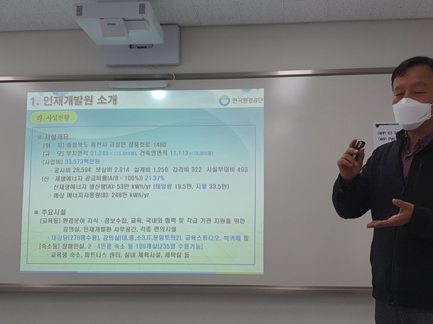 ▲ 한국환경공단 인재개발원 김진웅 교육부장이 인재개발원을 소개하고 있다.