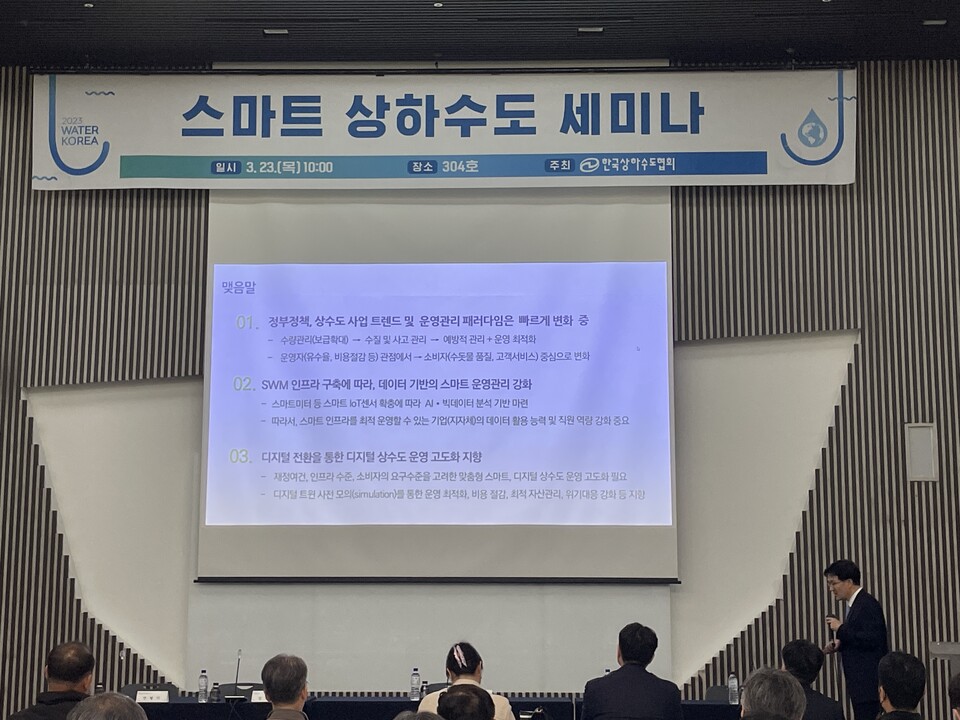 한국수자원공사 전형기 처장이 주제발표를 하고 있다.