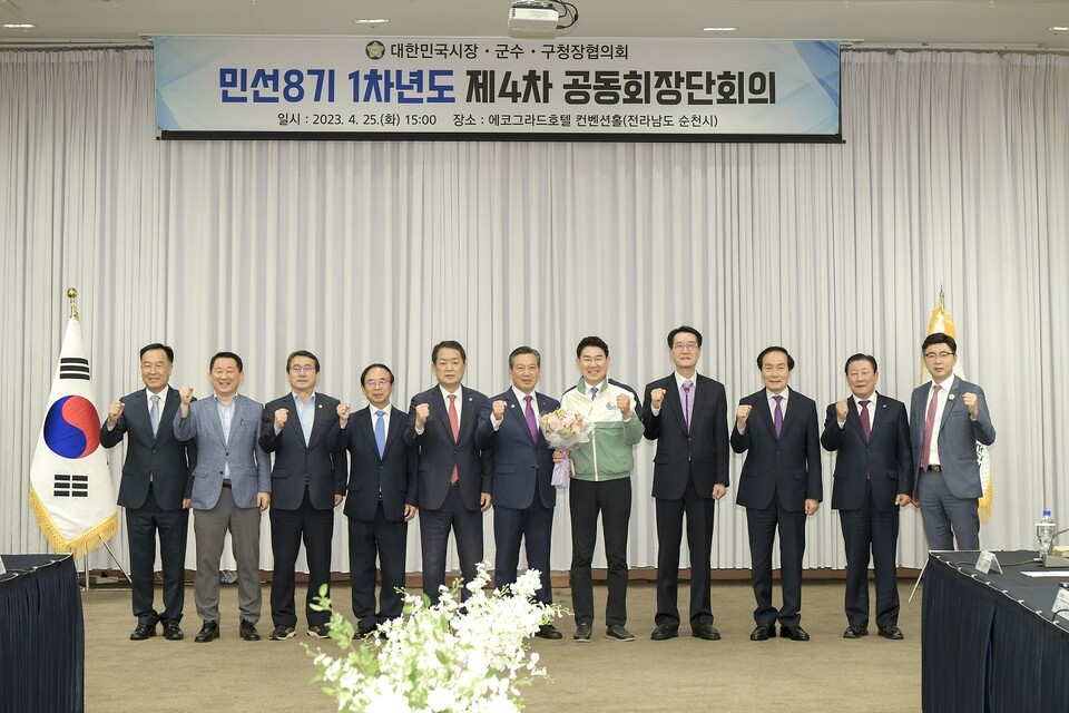 지난 25일 대한민국 시장군수구청장협의회 제4차 공동회장단회의가 순천에서 열렸다