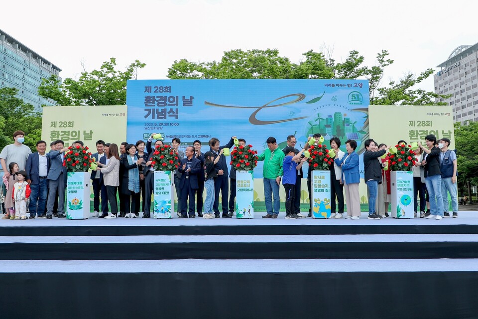 고양특례시는 제28회 환경의 날을 맞이해 29일 일산문화공원에서 환경의 날 기념식 및 2050 탄소중립 나눔마켓을 개최했다.