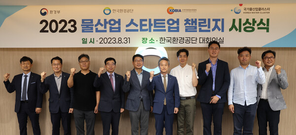 한국환경공단 안병옥 이사장(왼쪽에서부터 여섯번째)과 물산업 스타트업 챌린지 수상자들.