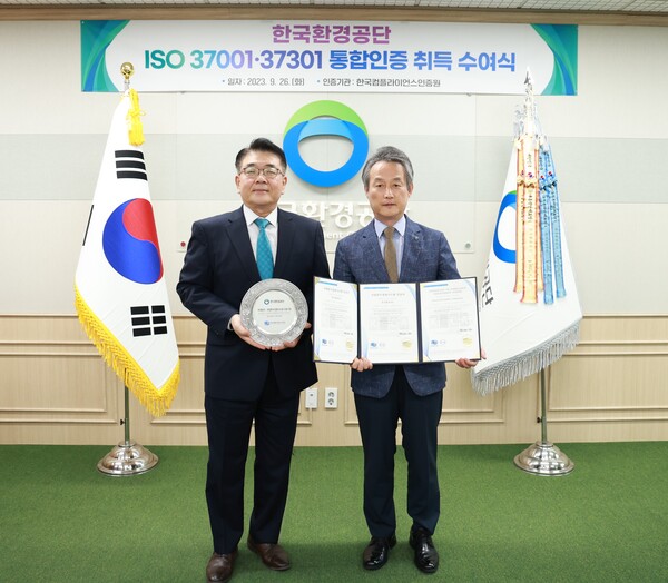 한국환경공단 안병옥 이사장(오른쪽)이 ISO 37001 및 ISO37301 인증 취득을 받고 기념사진 촬영을 하고 있다.