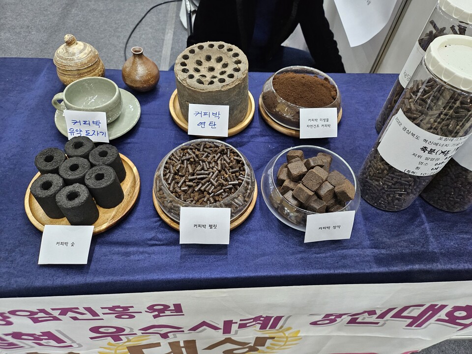 (주)ENF에너지(대표 남순덕)에서 커피박을 사용해 만든 커피박 숯, 커피박 팰릿 등 여러제품을 전시하고 있다.