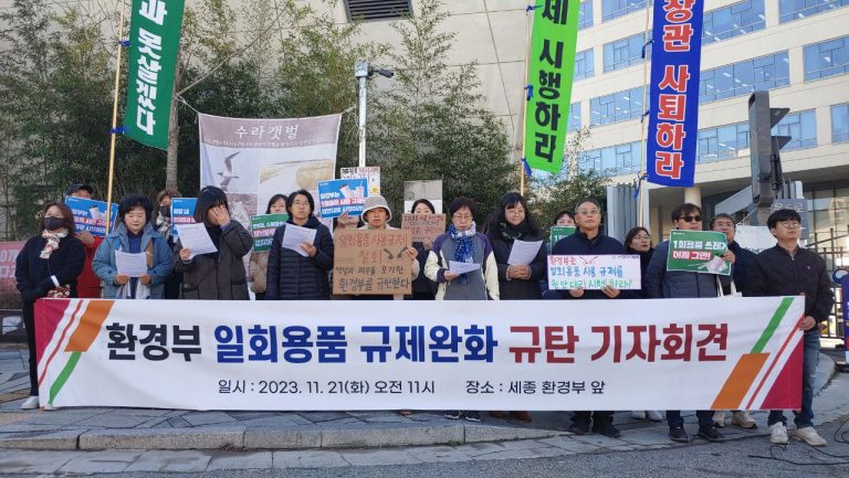 충남, 충북, 대전, 세종의 시민단체는 환경부 앞에서 1회용품 규제완화를 규탄하는 기자회견을 진행했다.