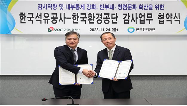 한국환경공단(상임감사 이세걸 사진 왼쪽)은 24일 한국석유공사와 감사업무 협약식을 개최했다.