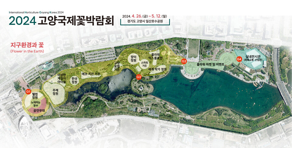 2024고양국제꽃박람회 D-100, 4월 26일 개막 - 위치도