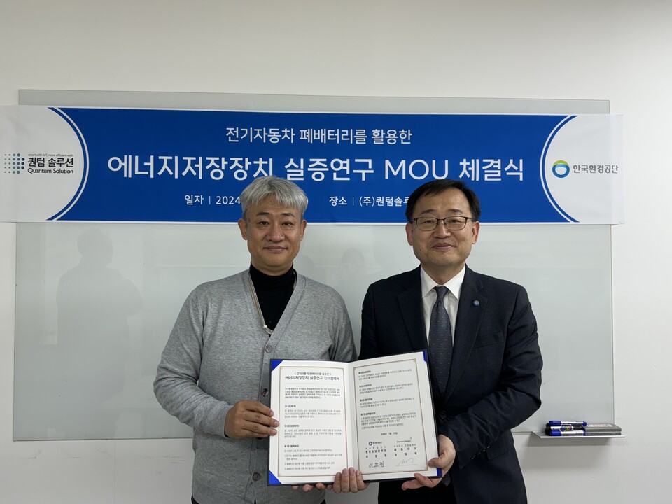 한국환경공단은 6일 ESS실증화 연구 지원을 위해 퀀텀 솔루션과 업무협약을 체결했다.