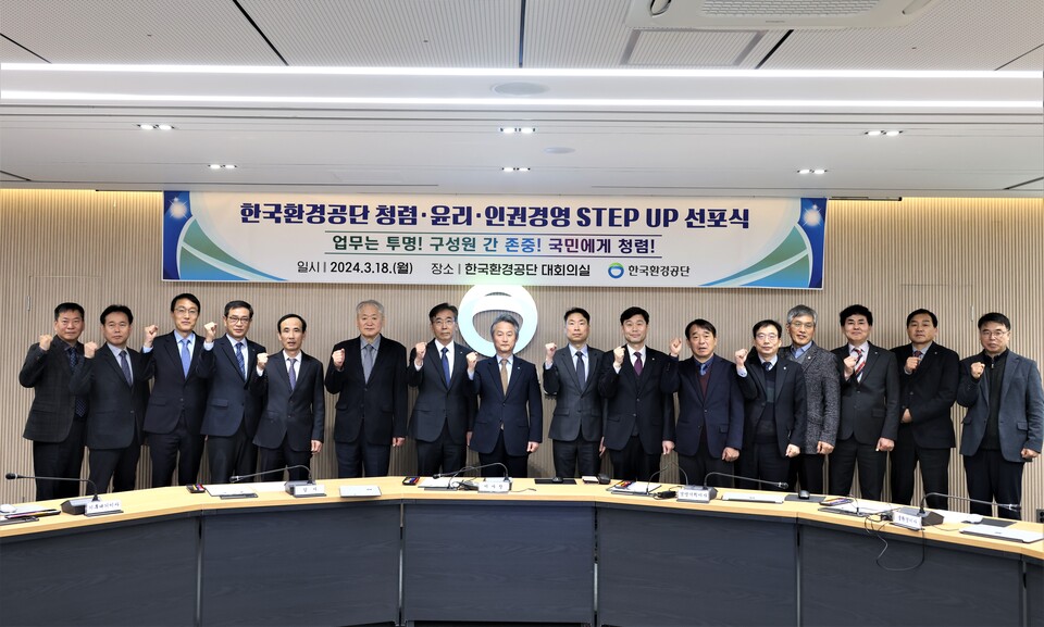 18일 한국환경공단 청렴윤리인권경영 STEP UP 선포식 후 기념촬영, 정중앙(왼쪽 8번째)에 안병옥 이사장